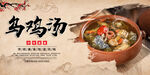 乌鸡汤