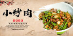 小炒肉