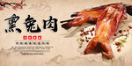 熏兔肉