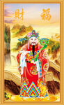 财神