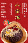 八宝饭