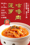 菠萝咕噜肉