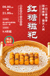 红糖糍粑