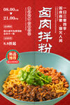 卤肉拌粉