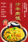 生炒牛肉饭