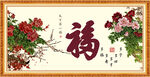百福图