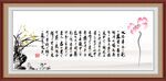 字画 爱莲说