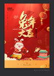 兔年