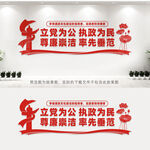 廉政标语