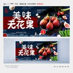 无花果