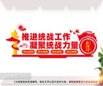 统战工作文化墙