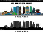 桂林