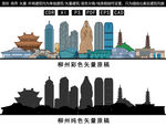 柳州