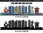 台州