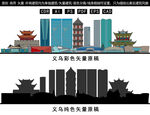 义乌