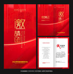 红色邀请函