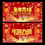  年货大街 