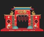 年货大街 
