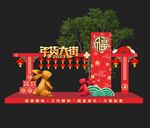 年货大街 