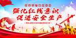 安全生产