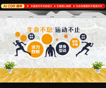 运动文化墙