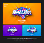 亲子总动员