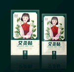 艾草贴包装