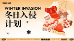 冬日入侵计划  