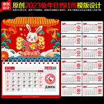 2023兔年挂历
