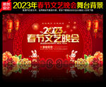 2023春节文艺晚会