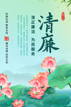 廉洁文化海报