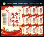 弘扬宪法精神