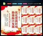 优化营商环境 