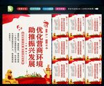 优化营商环境