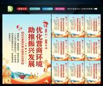 优化营商环境 