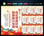 优化营商环境