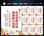 营商环境