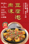 肉沫豆腐泡