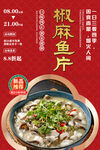 椒麻鱼片
