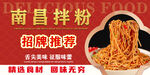 南昌拌粉