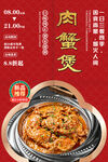 肉蟹煲