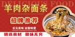 羊肉杂面条