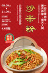 炒米粉