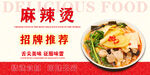 麻辣烫