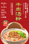 牛肉汤粉