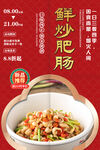 鲜炒肥肠