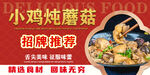 小鸡炖蘑菇