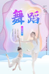 舞蹈