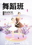 舞蹈