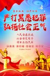 扫黑除恶